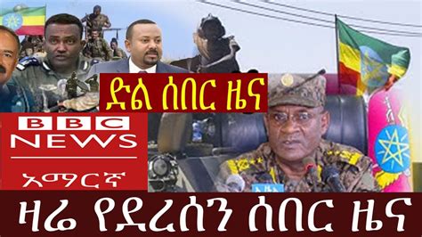  . . Bbc amharic news